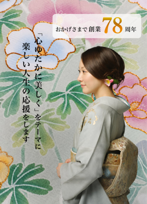 「心豊かに美しく」をテーマに楽しい人生の応援をします